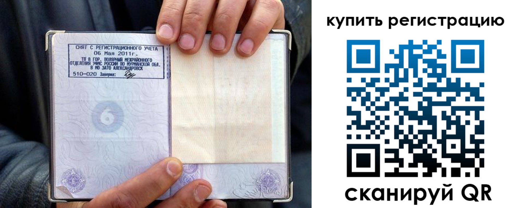 временная регистрация гарантия в Опочке
