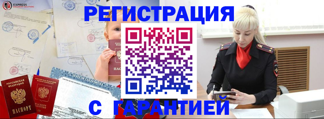 прописка иностранных граждан в Опочке