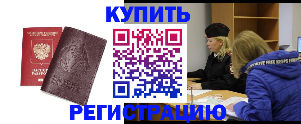 временная регистрация 2025 в Опочке